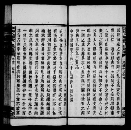 湖南丁氏族谱-宁乡丁氏四修族谱 [9卷,首末各1卷].pdf电子版预览图5