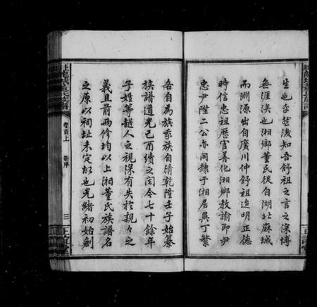 湖南董氏族谱-上湘龙城董氏族谱 [7卷,首3卷].pdf电子版预览图3