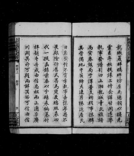 湖南董氏族谱-上湘龙城董氏族谱 [7卷,首3卷].pdf电子版预览图4