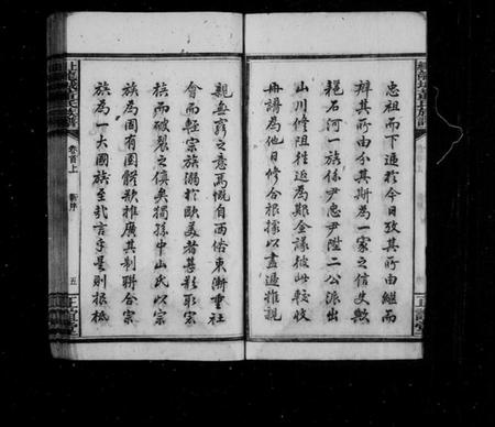 湖南董氏族谱-上湘龙城董氏族谱 [7卷,首3卷].pdf电子版预览图5