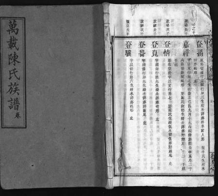 江西陈氏族谱-万载陈氏族谱 [11卷,末2卷].pdf电子版缩略图