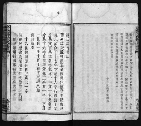 江西陈氏族谱-万载陈氏族谱 [11卷,末2卷].pdf电子版预览图3