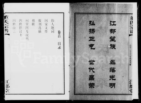 湖南董氏族谱-江都董氏家乘 [11卷].pdf电子版预览图2