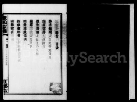 湖南董氏族谱-江都董氏家乘 [11卷].pdf电子版预览图3