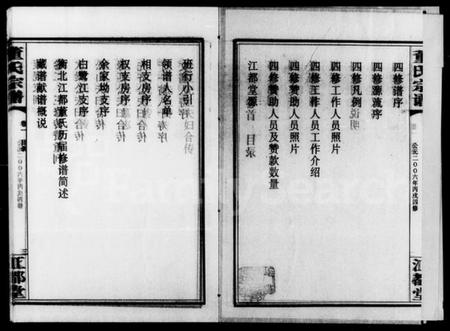 湖南董氏族谱-江都董氏家乘 [11卷].pdf电子版预览图4