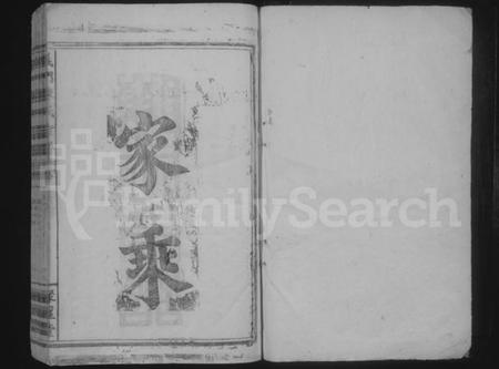 江西陈氏族谱-义门陈氏宗谱 [8卷,含卷首].pdf电子版预览图1