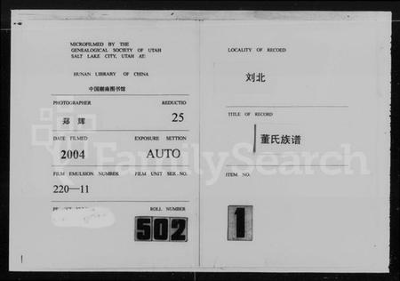 湖南董氏族谱-浏北董氏族谱 [10卷,首6卷].pdf电子版预览图2