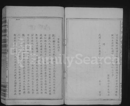 江西陈氏族谱-义门陈氏宗谱 [8卷,含卷首].pdf电子版预览图3