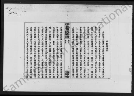 湖南董氏族谱-浏北董氏族谱 [10卷,首6卷].pdf电子版预览图2