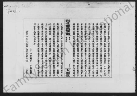 湖南董氏族谱-浏北董氏族谱 [10卷,首6卷].pdf电子版预览图3