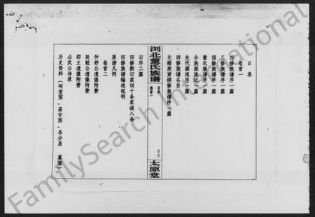 湖南董氏族谱-浏北董氏族谱 [10卷,首6卷].pdf电子版预览图4