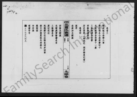 湖南董氏族谱-浏北董氏族谱 [10卷,首6卷].pdf电子版预览图5