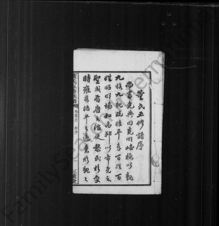 湖南董氏族谱-董氏五修族谱 [16卷,首末各1卷].pdf电子版预览图1