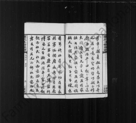 湖南董氏族谱-董氏五修族谱 [16卷,首末各1卷].pdf电子版预览图4