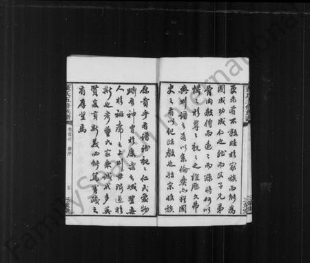 湖南董氏族谱-董氏五修族谱 [16卷,首末各1卷].pdf电子版预览图5