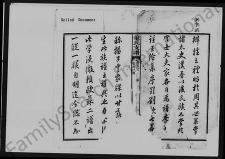 湖南董氏族谱-长沙荷塘桥董氏支谱 [8卷,及卷首].pdf电子版缩略图