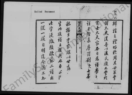 湖南董氏族谱-长沙荷塘桥董氏支谱 [8卷,及卷首].pdf电子版预览图1