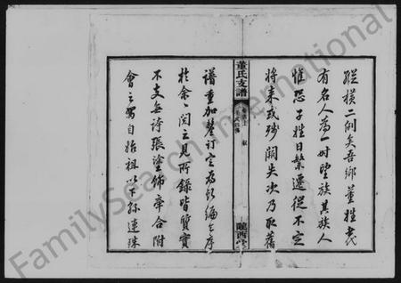 湖南董氏族谱-长沙荷塘桥董氏支谱 [8卷,及卷首].pdf电子版预览图2