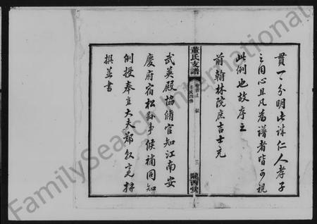 湖南董氏族谱-长沙荷塘桥董氏支谱 [8卷,及卷首].pdf电子版预览图3