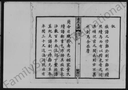 湖南董氏族谱-长沙荷塘桥董氏支谱 [8卷,及卷首].pdf电子版预览图4