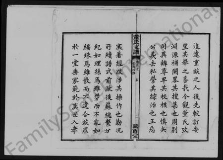 湖南董氏族谱-长沙荷塘桥董氏支谱 [8卷,及卷首].pdf电子版预览图5