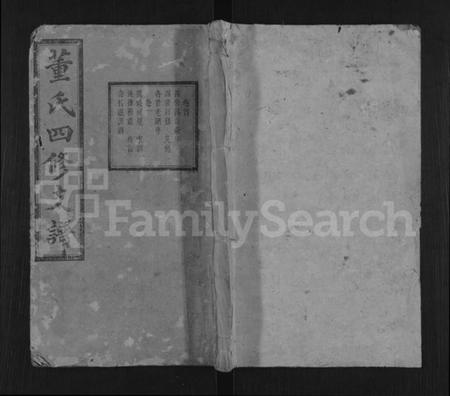 湖南董氏族谱-董氏四修支谱 [17卷,首1卷].pdf电子版缩略图