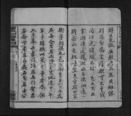 湖南董氏族谱-董氏四修支谱 [17卷,首1卷].pdf电子版预览图2