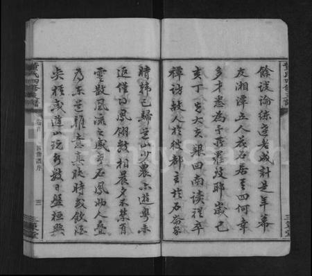 湖南董氏族谱-董氏四修支谱 [17卷,首1卷].pdf电子版预览图3