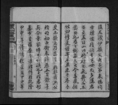 湖南董氏族谱-董氏四修支谱 [17卷,首1卷].pdf电子版预览图4