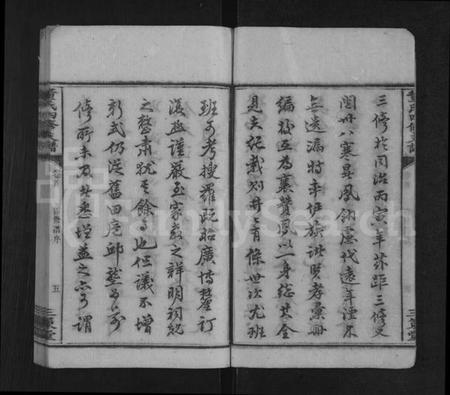 湖南董氏族谱-董氏四修支谱 [17卷,首1卷].pdf电子版预览图5