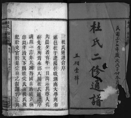 湖南杜氏族谱-杜氏二修通谱 [11卷,含首1卷].pdf电子版预览图1