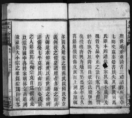 湖南杜氏族谱-杜氏二修通谱 [11卷,含首1卷].pdf电子版预览图2