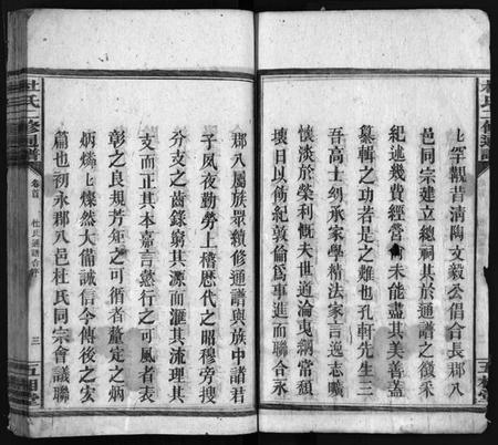 湖南杜氏族谱-杜氏二修通谱 [11卷,含首1卷].pdf电子版预览图3