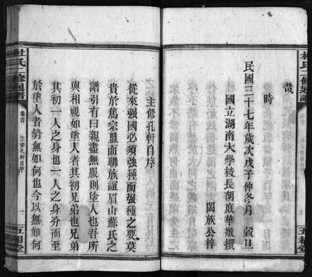 湖南杜氏族谱-杜氏二修通谱 [11卷,含首1卷].pdf电子版预览图5