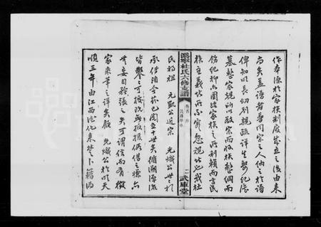 湖南杜氏族谱-杜氏家乘 [7卷,含首1卷].pdf电子版预览图4