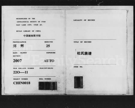 湖南杜氏族谱-杜氏族谱.pdf电子版