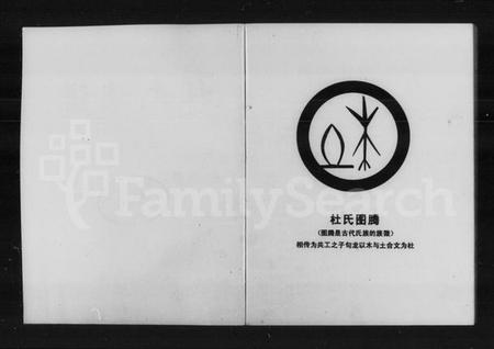 湖南杜氏族谱-杜氏族谱.pdf电子版预览图2