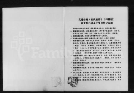 湖南杜氏族谱-杜氏族谱.pdf电子版预览图3