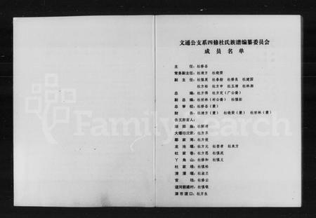 湖南杜氏族谱-杜氏族谱.pdf电子版预览图4