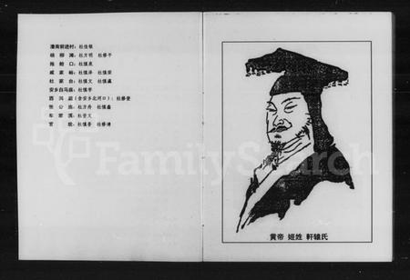 湖南杜氏族谱-杜氏族谱.pdf电子版预览图5