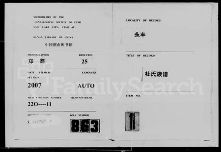 湖南杜氏族谱-永丰杜氏族谱 [2卷].pdf电子版