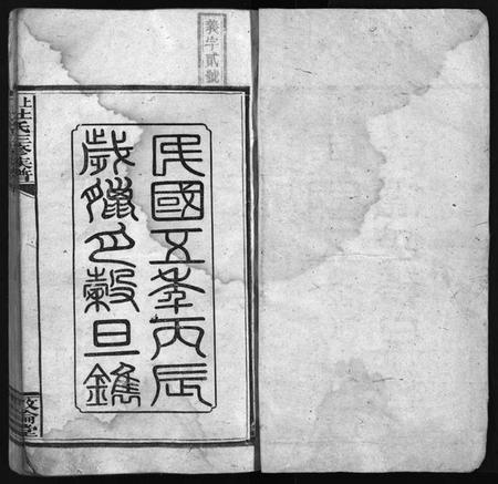 湖南杜氏族谱-湘乡杜氏三修族谱 [21卷,首1卷].pdf电子版预览图2