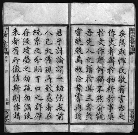 湖南杜氏族谱-湘乡杜氏三修族谱 [21卷,首1卷].pdf电子版预览图5