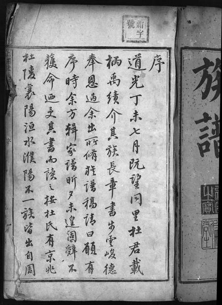 湖南杜氏族谱-湘乡杜氏续修族谱 [10卷,首1卷].pdf电子版预览图3