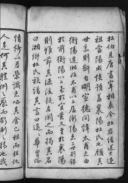 湖南杜氏族谱-湘乡杜氏续修族谱 [10卷,首1卷].pdf电子版预览图4