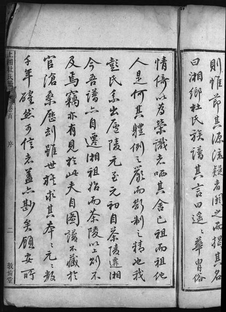 湖南杜氏族谱-湘乡杜氏续修族谱 [10卷,首1卷].pdf电子版预览图5