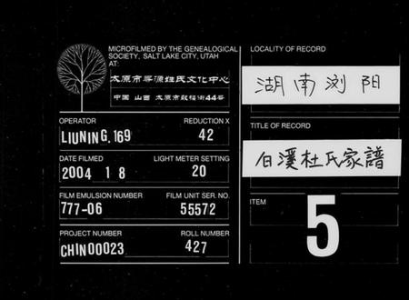 湖南杜氏族谱-白溪杜氏家谱 [6卷].pdf电子版