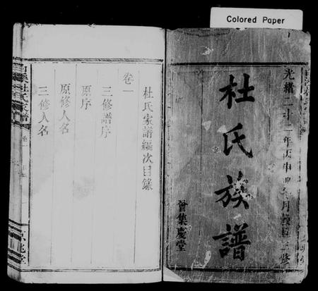 湖南杜氏族谱-白溪杜氏家谱 [6卷].pdf电子版预览图2