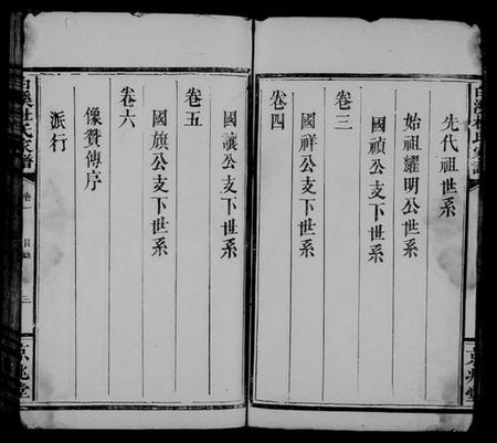 湖南杜氏族谱-白溪杜氏家谱 [6卷].pdf电子版预览图5