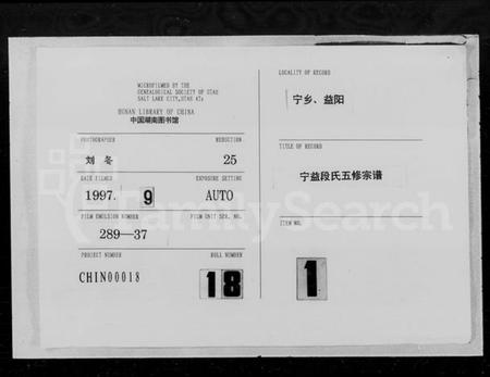 湖南段氏族谱-段氏宗谱 [12卷,首1卷].pdf电子版缩略图